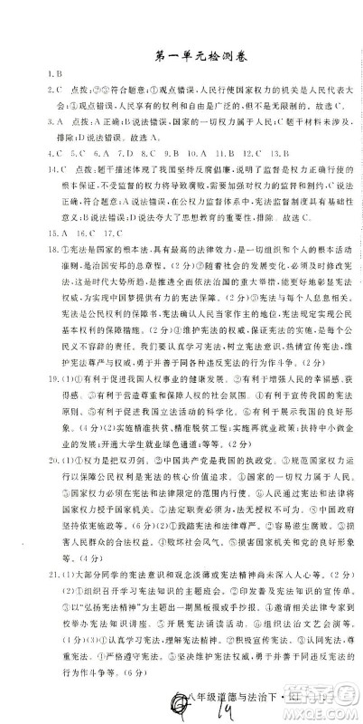 延边大学出版社2021学练优道德与法治八年级下册人教版河南专版答案 延边大学出版社2021学练优道德与法治八年级下册人教版河南专版答案