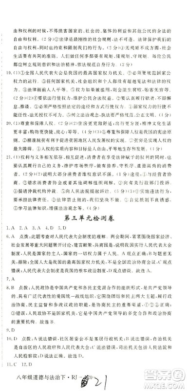 延边大学出版社2021学练优道德与法治八年级下册人教版河南专版答案 延边大学出版社2021学练优道德与法治八年级下册人教版河南专版答案