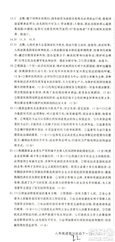 延边大学出版社2021学练优道德与法治八年级下册人教版河南专版答案 延边大学出版社2021学练优道德与法治八年级下册人教版河南专版答案