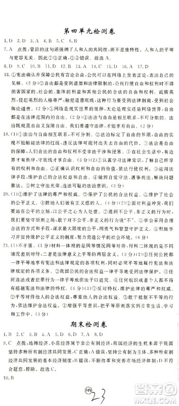 延边大学出版社2021学练优道德与法治八年级下册人教版河南专版答案 延边大学出版社2021学练优道德与法治八年级下册人教版河南专版答案