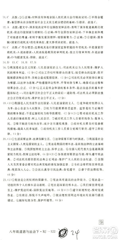 延边大学出版社2021学练优道德与法治八年级下册人教版河南专版答案 延边大学出版社2021学练优道德与法治八年级下册人教版河南专版答案