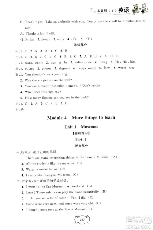 上海大学出版社2021钟书金牌课课练五年级英语下册牛津版答案 上海大学出版社2021钟书金牌课课练五年级英语下册牛津版答案