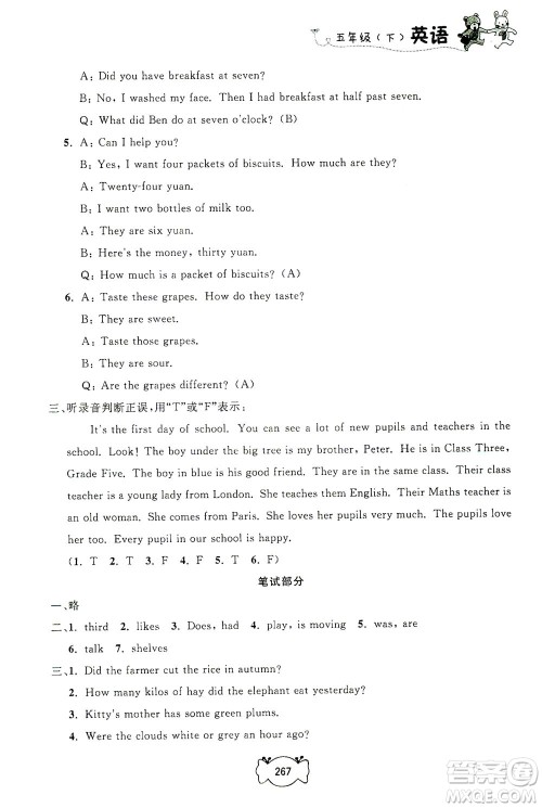 上海大学出版社2021钟书金牌课课练五年级英语下册牛津版答案 上海大学出版社2021钟书金牌课课练五年级英语下册牛津版答案