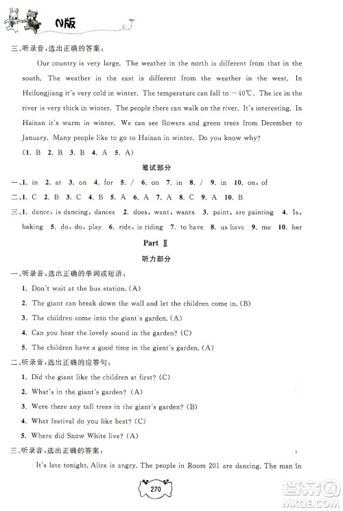 上海大学出版社2021钟书金牌课课练五年级英语下册牛津版答案 上海大学出版社2021钟书金牌课课练五年级英语下册牛津版答案