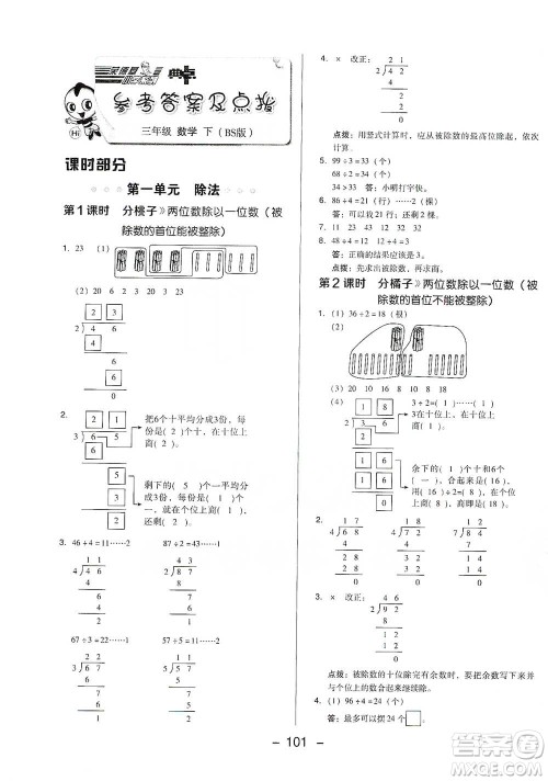 陕西人民教育出版社2021典中点三年级下册数学北师大版参考答案 陕西人民教育出版社2021典中点三年级下册数学北师大版参考答案