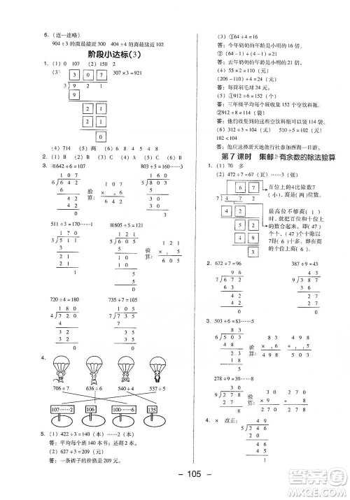 陕西人民教育出版社2021典中点三年级下册数学北师大版参考答案 陕西人民教育出版社2021典中点三年级下册数学北师大版参考答案