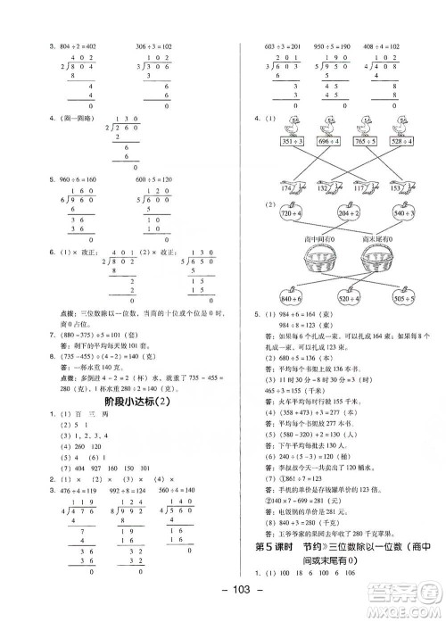 陕西人民教育出版社2021典中点三年级下册数学北师大版参考答案 陕西人民教育出版社2021典中点三年级下册数学北师大版参考答案