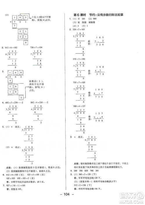 陕西人民教育出版社2021典中点三年级下册数学北师大版参考答案 陕西人民教育出版社2021典中点三年级下册数学北师大版参考答案
