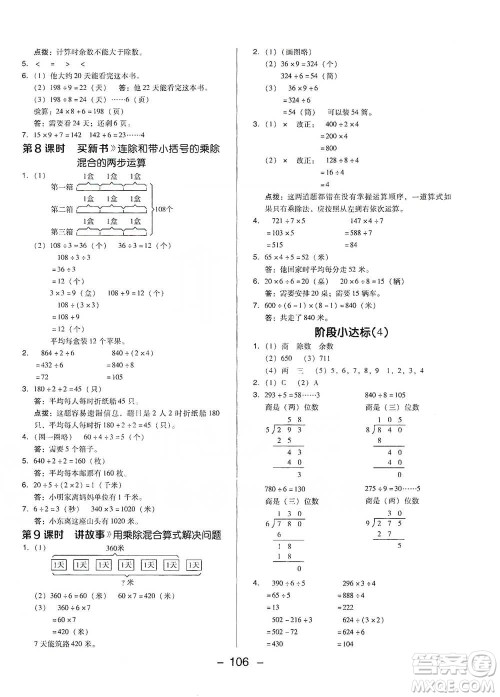 陕西人民教育出版社2021典中点三年级下册数学北师大版参考答案 陕西人民教育出版社2021典中点三年级下册数学北师大版参考答案