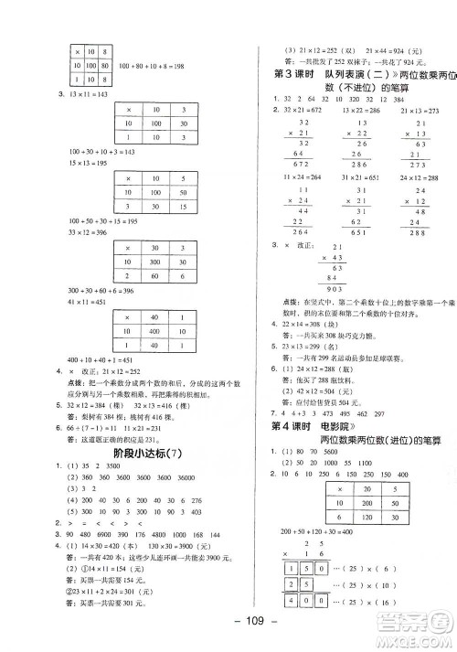 陕西人民教育出版社2021典中点三年级下册数学北师大版参考答案