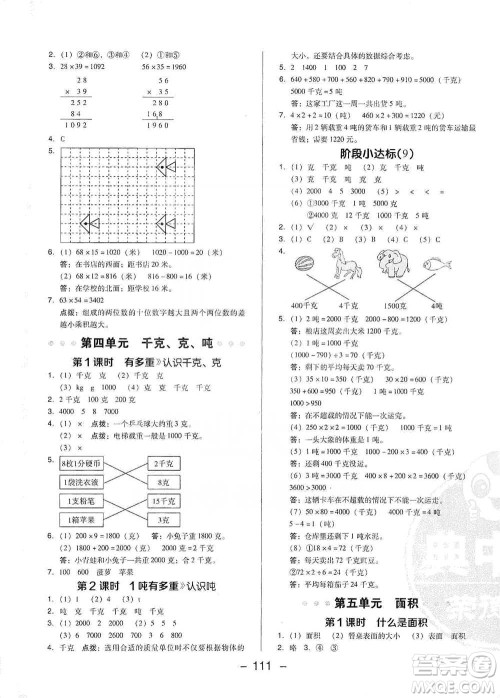 陕西人民教育出版社2021典中点三年级下册数学北师大版参考答案