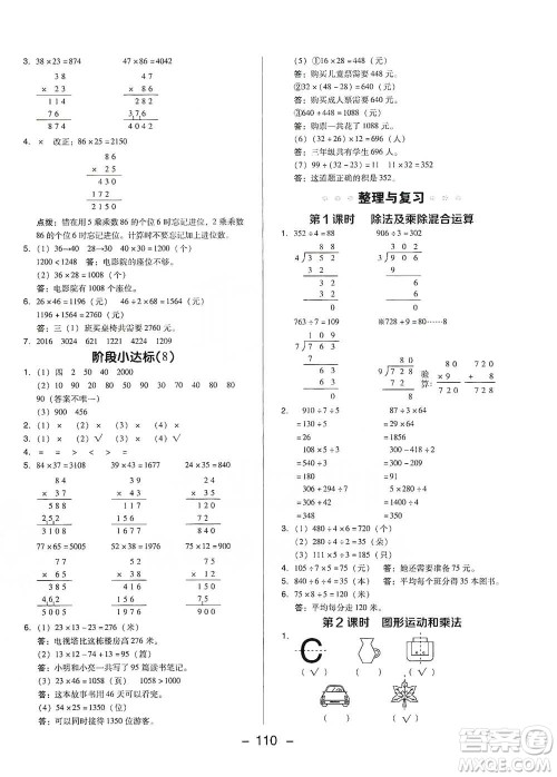 陕西人民教育出版社2021典中点三年级下册数学北师大版参考答案