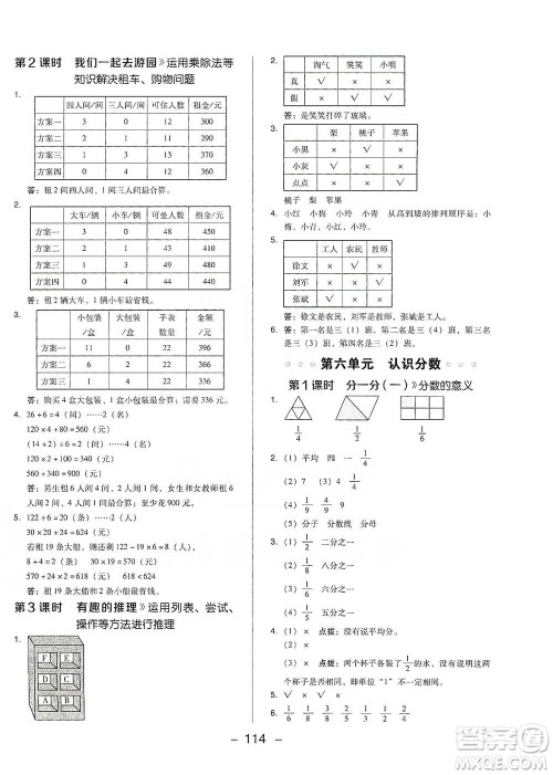 陕西人民教育出版社2021典中点三年级下册数学北师大版参考答案