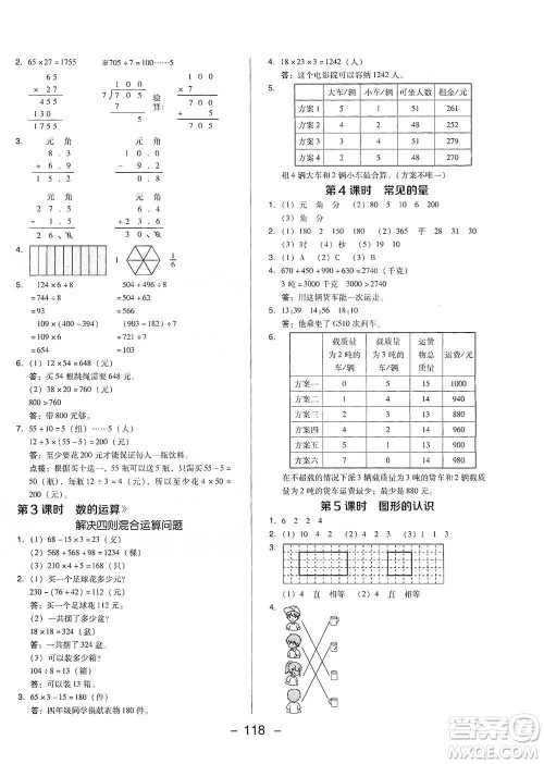 陕西人民教育出版社2021典中点三年级下册数学北师大版参考答案