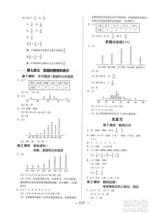 陕西人民教育出版社2021典中点三年级下册数学北师大版参考答案 陕西人民教育出版社2021典中点三年级下册数学北师大版参考答案