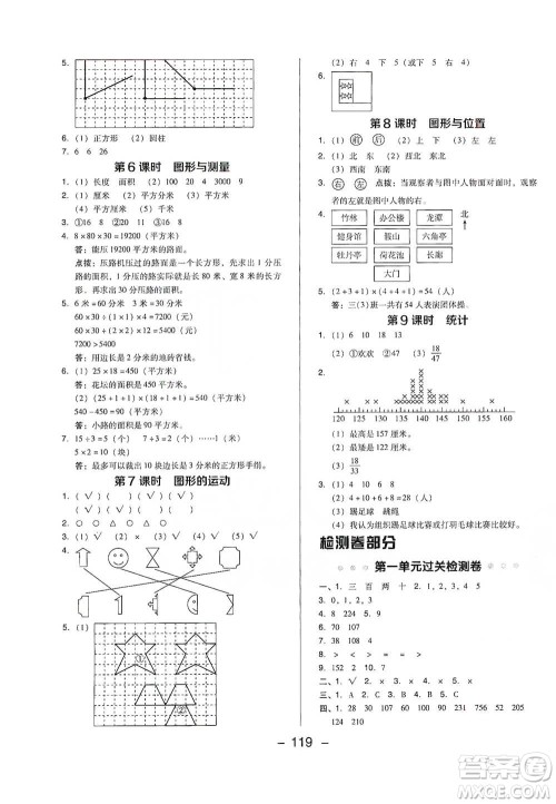 陕西人民教育出版社2021典中点三年级下册数学北师大版参考答案 陕西人民教育出版社2021典中点三年级下册数学北师大版参考答案