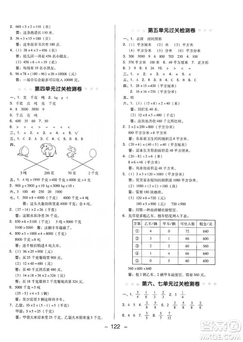 陕西人民教育出版社2021典中点三年级下册数学北师大版参考答案 陕西人民教育出版社2021典中点三年级下册数学北师大版参考答案