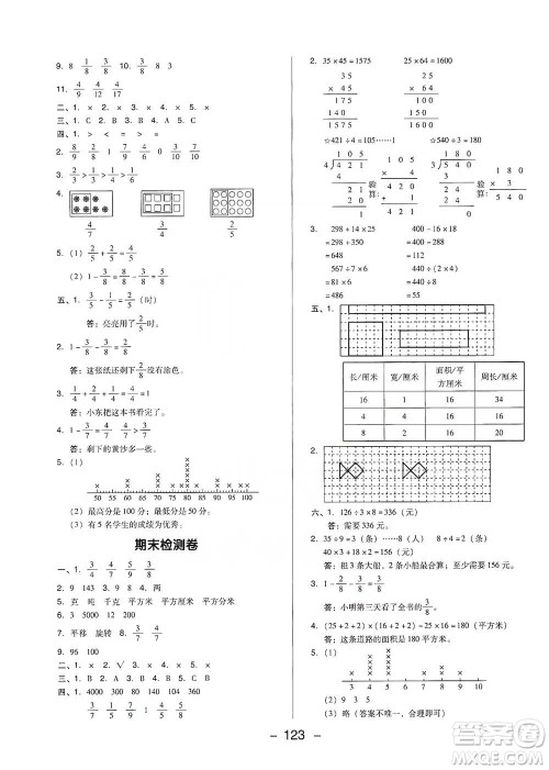 陕西人民教育出版社2021典中点三年级下册数学北师大版参考答案 陕西人民教育出版社2021典中点三年级下册数学北师大版参考答案