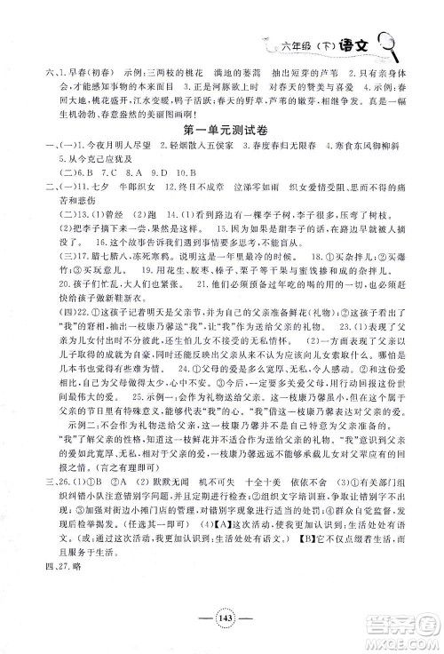 上海大学出版社2021钟书金牌课课练六年级语文下册人教版答案 上海大学出版社2021钟书金牌课课练六年级语文下册人教版答案