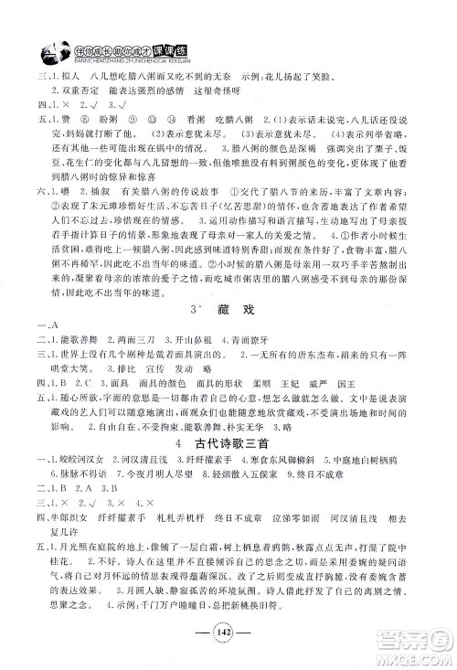 上海大学出版社2021钟书金牌课课练六年级语文下册人教版答案 上海大学出版社2021钟书金牌课课练六年级语文下册人教版答案