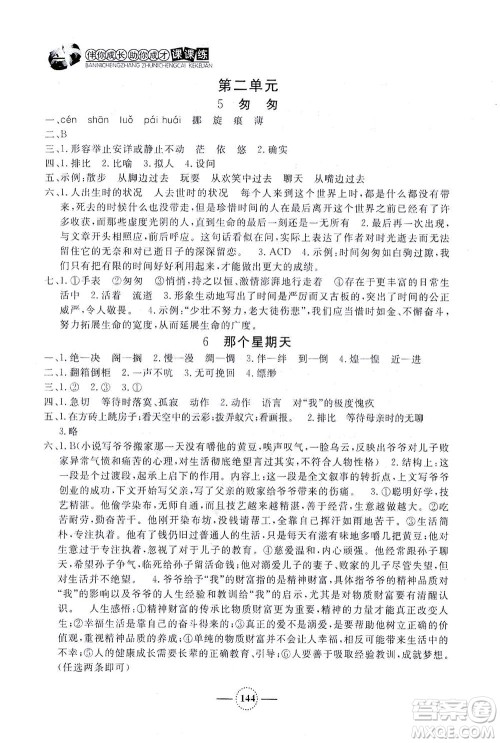 上海大学出版社2021钟书金牌课课练六年级语文下册人教版答案 上海大学出版社2021钟书金牌课课练六年级语文下册人教版答案
