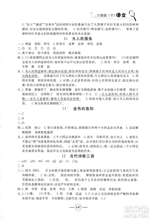 上海大学出版社2021钟书金牌课课练六年级语文下册人教版答案 上海大学出版社2021钟书金牌课课练六年级语文下册人教版答案