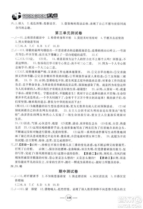 上海大学出版社2021钟书金牌课课练六年级语文下册人教版答案 上海大学出版社2021钟书金牌课课练六年级语文下册人教版答案