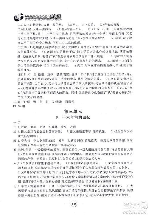 上海大学出版社2021钟书金牌课课练六年级语文下册人教版答案 上海大学出版社2021钟书金牌课课练六年级语文下册人教版答案