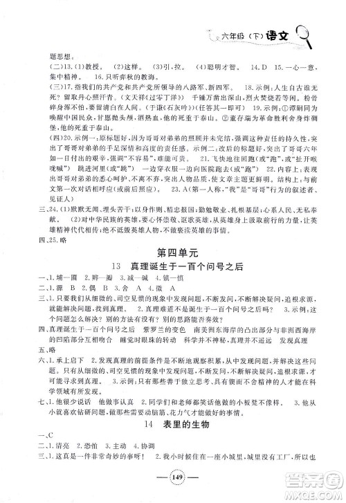 上海大学出版社2021钟书金牌课课练六年级语文下册人教版答案 上海大学出版社2021钟书金牌课课练六年级语文下册人教版答案