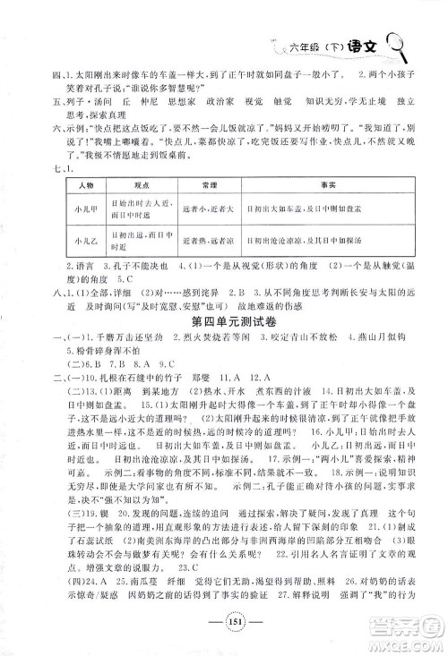上海大学出版社2021钟书金牌课课练六年级语文下册人教版答案 上海大学出版社2021钟书金牌课课练六年级语文下册人教版答案