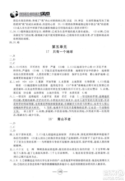上海大学出版社2021钟书金牌课课练六年级语文下册人教版答案 上海大学出版社2021钟书金牌课课练六年级语文下册人教版答案