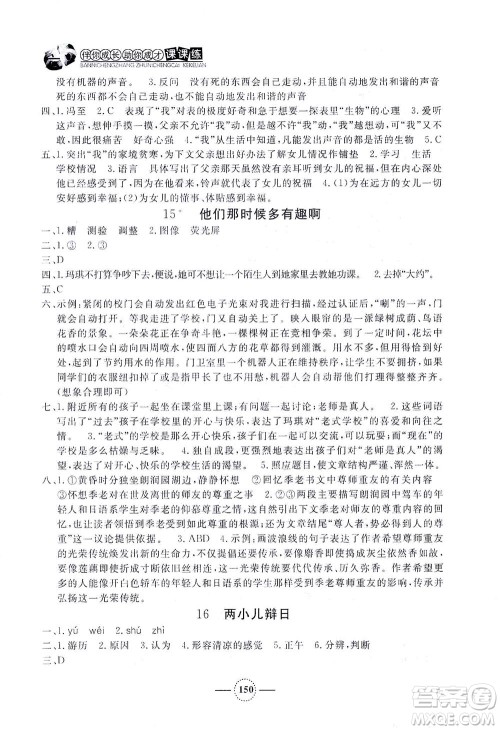 上海大学出版社2021钟书金牌课课练六年级语文下册人教版答案 上海大学出版社2021钟书金牌课课练六年级语文下册人教版答案