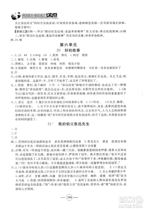 上海大学出版社2021钟书金牌课课练六年级语文下册人教版答案 上海大学出版社2021钟书金牌课课练六年级语文下册人教版答案
