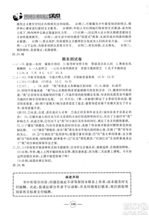 上海大学出版社2021钟书金牌课课练六年级语文下册人教版答案 上海大学出版社2021钟书金牌课课练六年级语文下册人教版答案