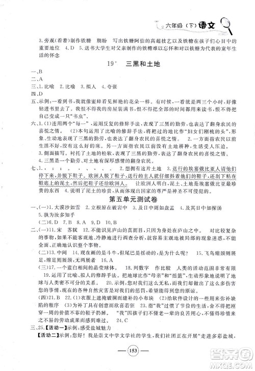 上海大学出版社2021钟书金牌课课练六年级语文下册人教版答案 上海大学出版社2021钟书金牌课课练六年级语文下册人教版答案