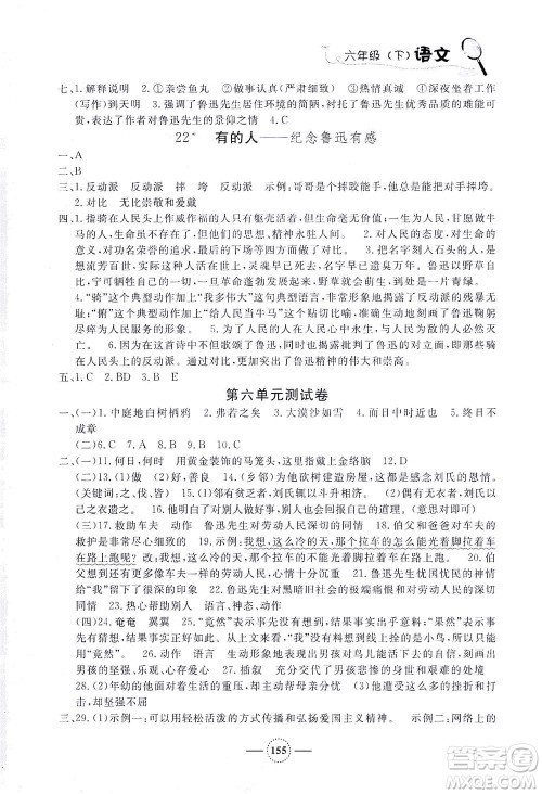 上海大学出版社2021钟书金牌课课练六年级语文下册人教版答案 上海大学出版社2021钟书金牌课课练六年级语文下册人教版答案