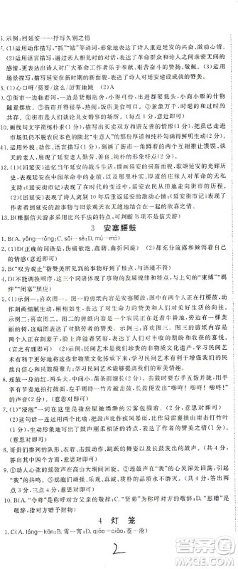 宁夏人民教育出版社2021学练优语文八年级下册人教版河南专版答案