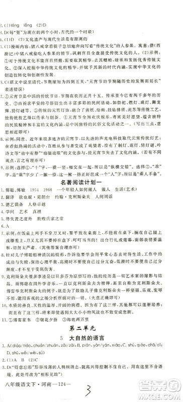 宁夏人民教育出版社2021学练优语文八年级下册人教版河南专版答案 宁夏人民教育出版社2021学练优语文八年级下册人教版河南专版答案
