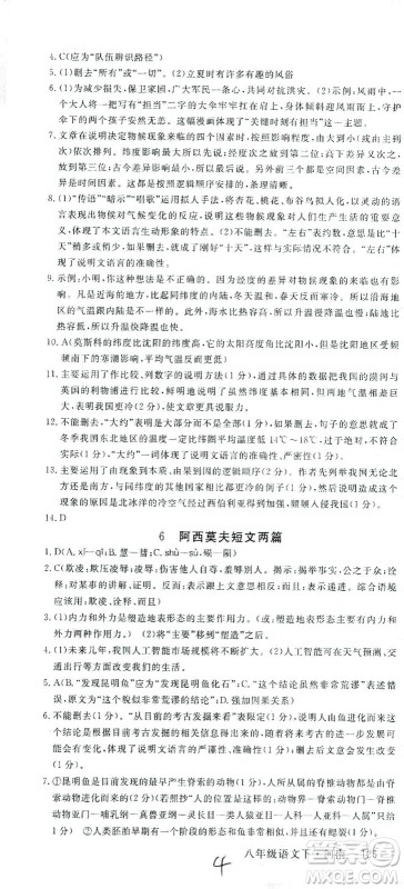 宁夏人民教育出版社2021学练优语文八年级下册人教版河南专版答案 宁夏人民教育出版社2021学练优语文八年级下册人教版河南专版答案