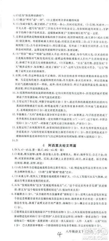 宁夏人民教育出版社2021学练优语文八年级下册人教版河南专版答案