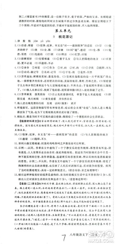 宁夏人民教育出版社2021学练优语文八年级下册人教版河南专版答案