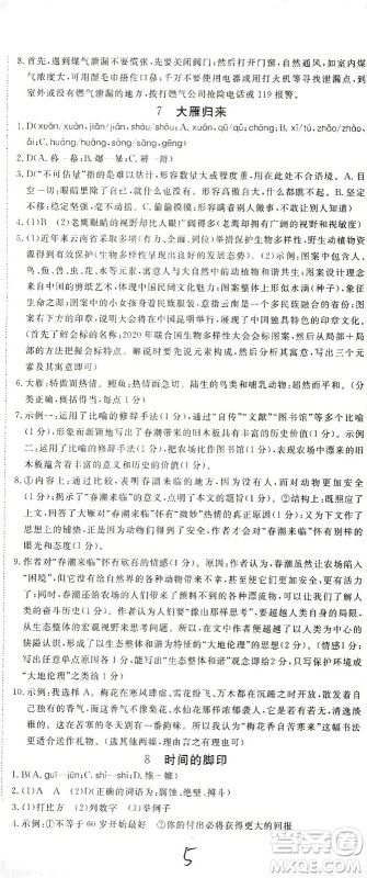宁夏人民教育出版社2021学练优语文八年级下册人教版河南专版答案 宁夏人民教育出版社2021学练优语文八年级下册人教版河南专版答案