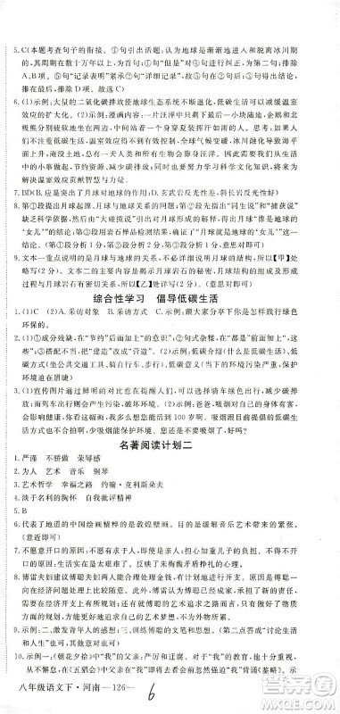 宁夏人民教育出版社2021学练优语文八年级下册人教版河南专版答案