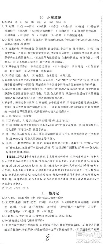 宁夏人民教育出版社2021学练优语文八年级下册人教版河南专版答案