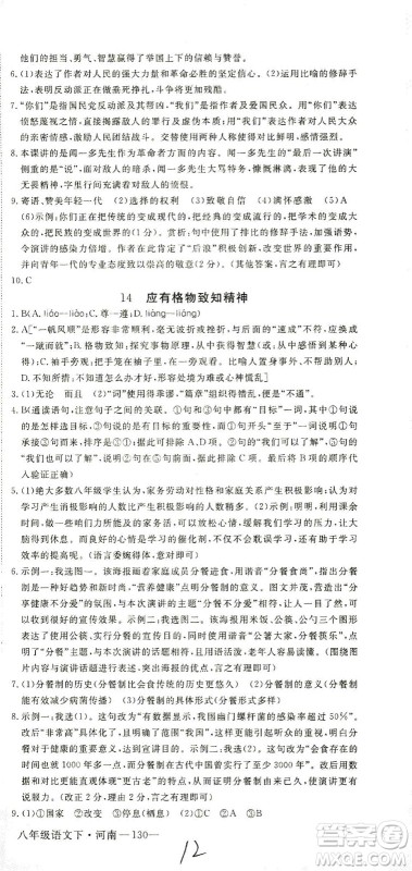 宁夏人民教育出版社2021学练优语文八年级下册人教版河南专版答案 宁夏人民教育出版社2021学练优语文八年级下册人教版河南专版答案