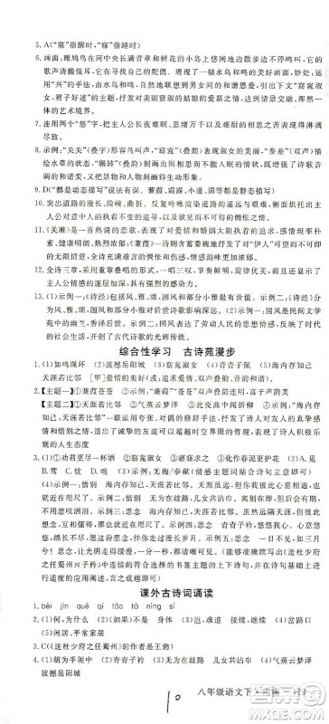 宁夏人民教育出版社2021学练优语文八年级下册人教版河南专版答案