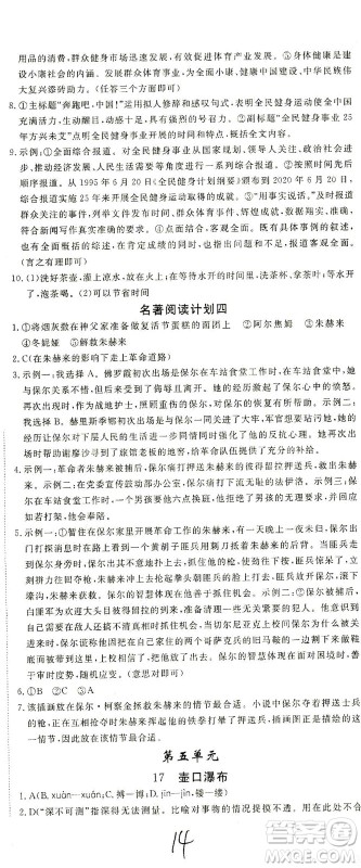 宁夏人民教育出版社2021学练优语文八年级下册人教版河南专版答案 宁夏人民教育出版社2021学练优语文八年级下册人教版河南专版答案