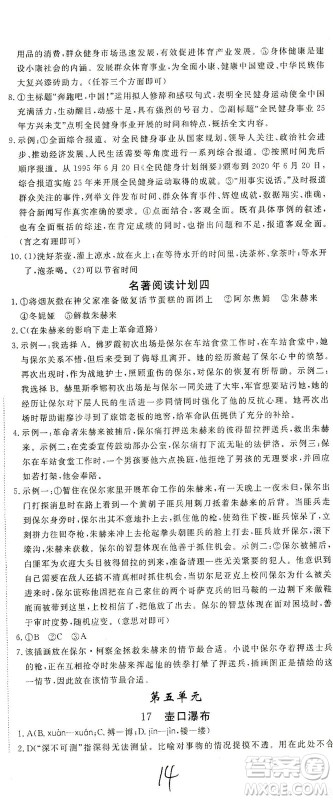 宁夏人民教育出版社2021学练优语文八年级下册人教版河南专版答案