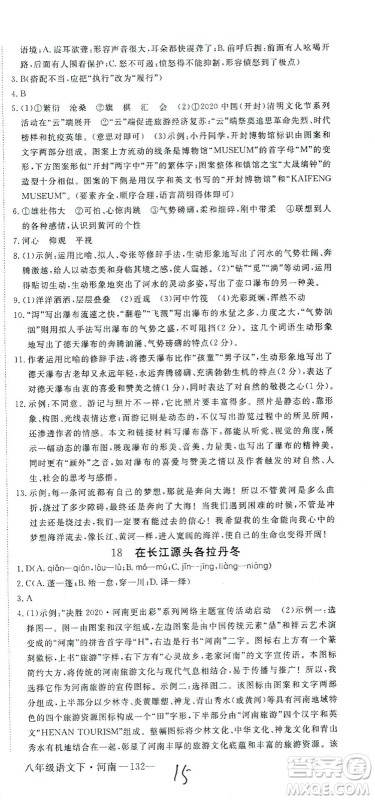 宁夏人民教育出版社2021学练优语文八年级下册人教版河南专版答案 宁夏人民教育出版社2021学练优语文八年级下册人教版河南专版答案