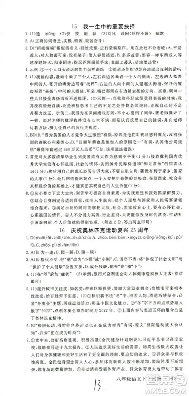 宁夏人民教育出版社2021学练优语文八年级下册人教版河南专版答案 宁夏人民教育出版社2021学练优语文八年级下册人教版河南专版答案